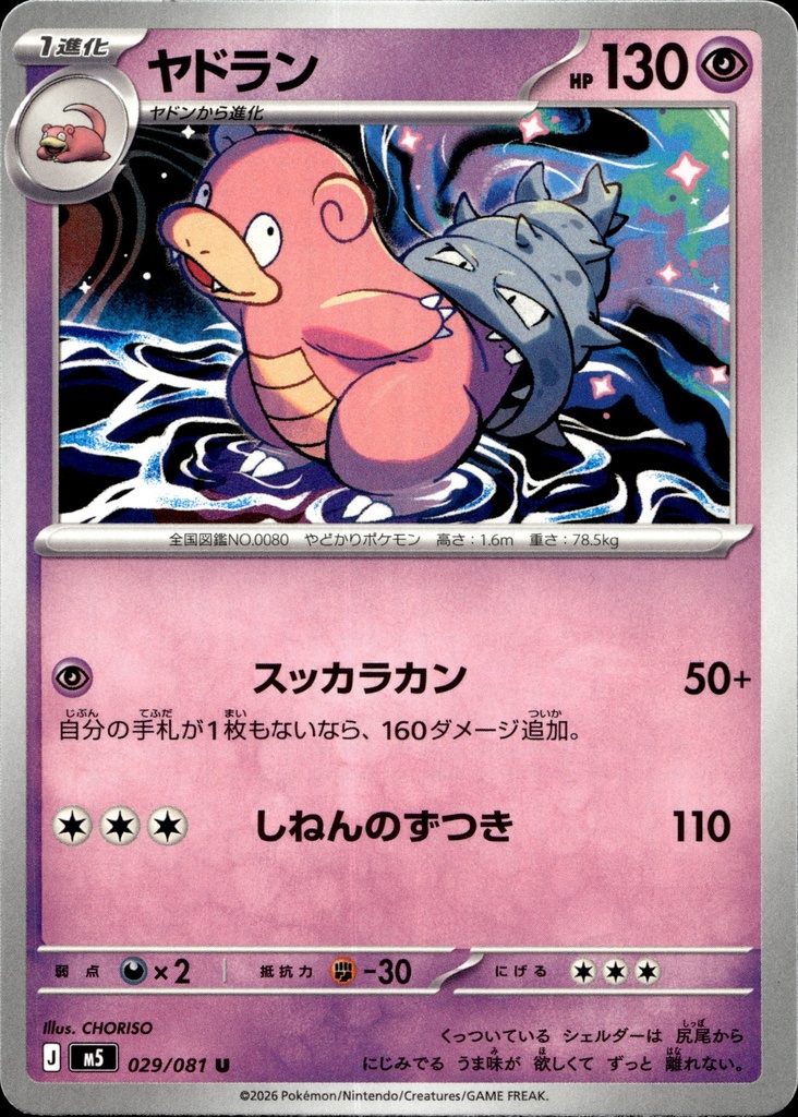Flagadoss/Slowbro 029/081 - Japonais