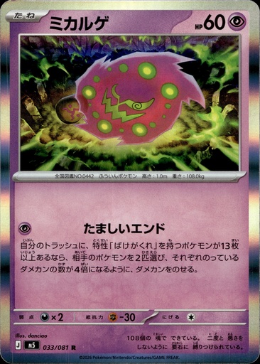 Spiritomb 033/081 - Japonais