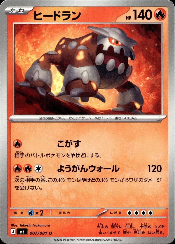 Heatran 007/081 - Japonais