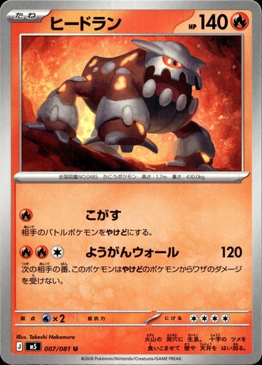 Heatran 007/081 - Japonais